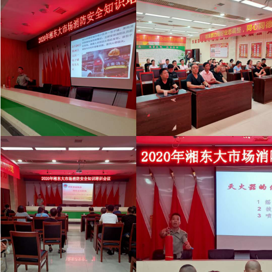 湘东大市场举办消防安全知识专题培训