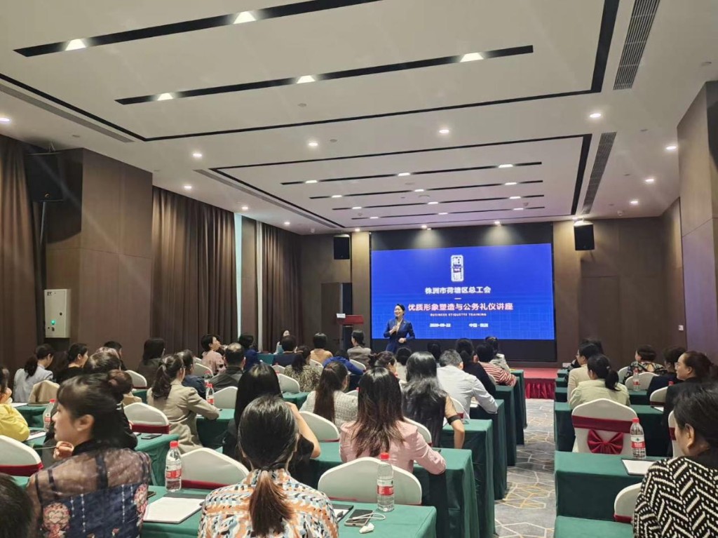 荷塘区总工会举办“荷塘职工课堂”系列活动之《优质形象塑造与公务礼仪》讲座