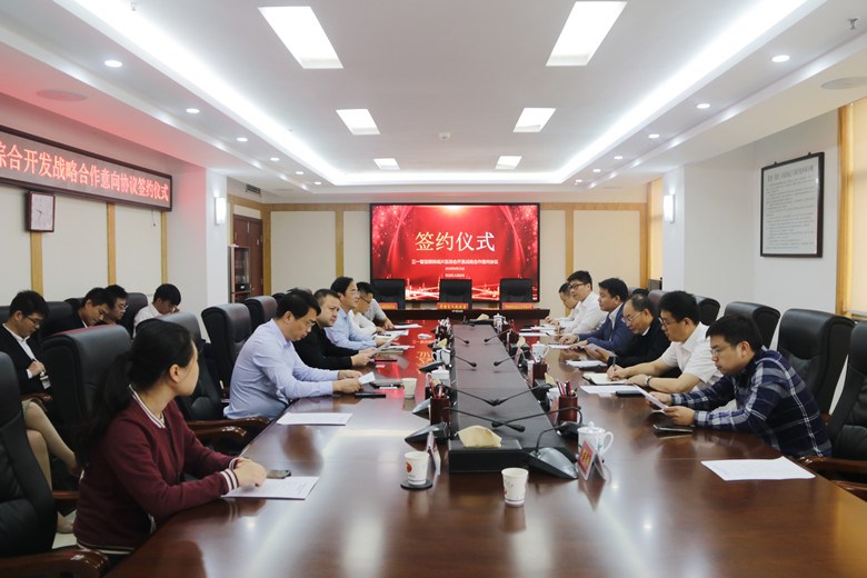 荷塘区圆满举办三一智慧钢铁城片区综合开发战略合作意向协议签约仪式