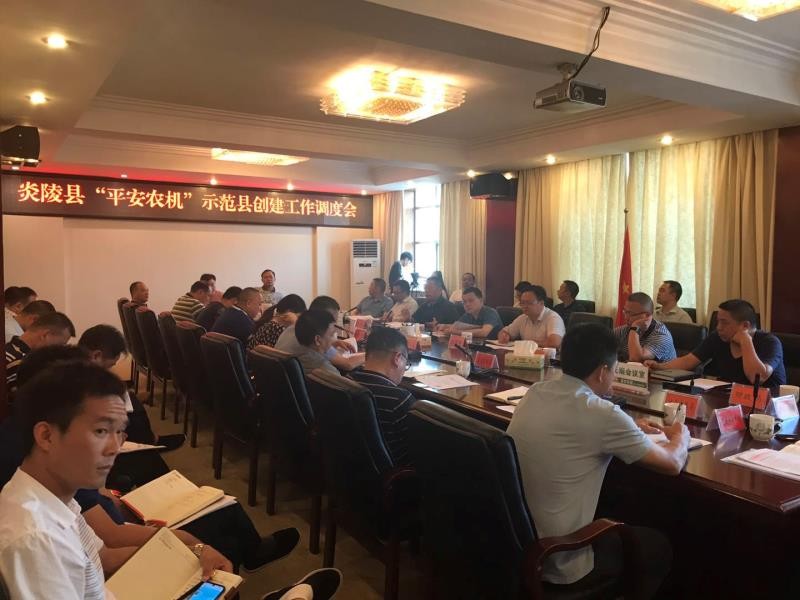 炎陵县：召开2020年交通问题顽瘴痼疾集中整治行动暨“平安农机”示范县创建工作调度会