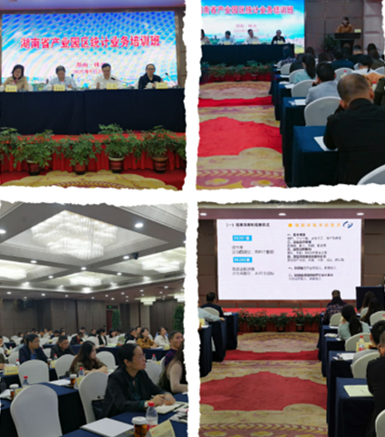 全省产业园区统计业务培训会议在株洲召开