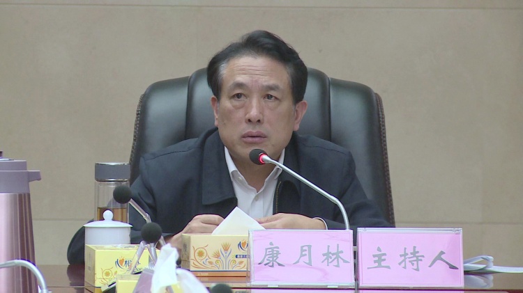 县委常委会召开2020年第29次会议