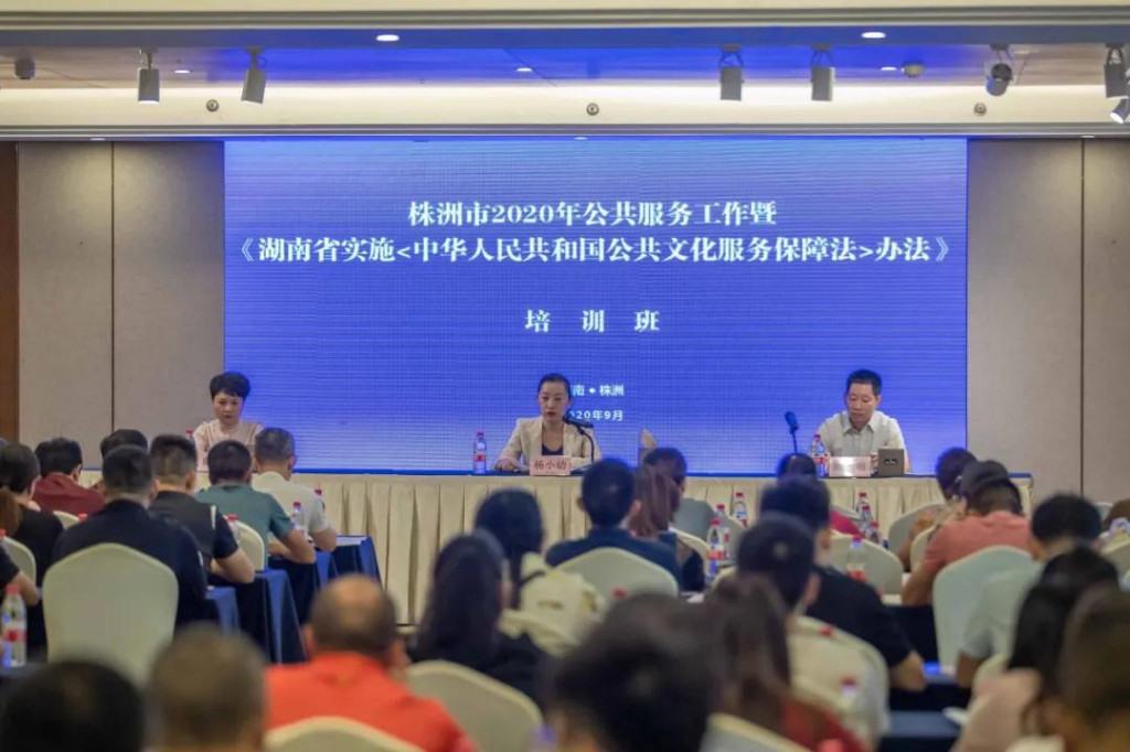 市文旅广体局召开株洲市2020年公共服务工作业务培训会