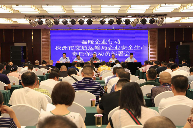 株洲市启动交通运输安全生产责任保险推广工作(图)