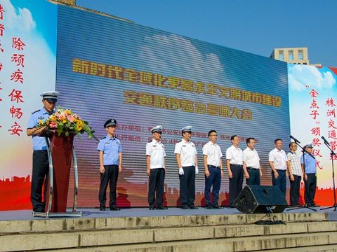 李晓葵同志出席2020株洲交通管理“金点子”颁奖仪式和 城市交通秩序整治活动誓师大会