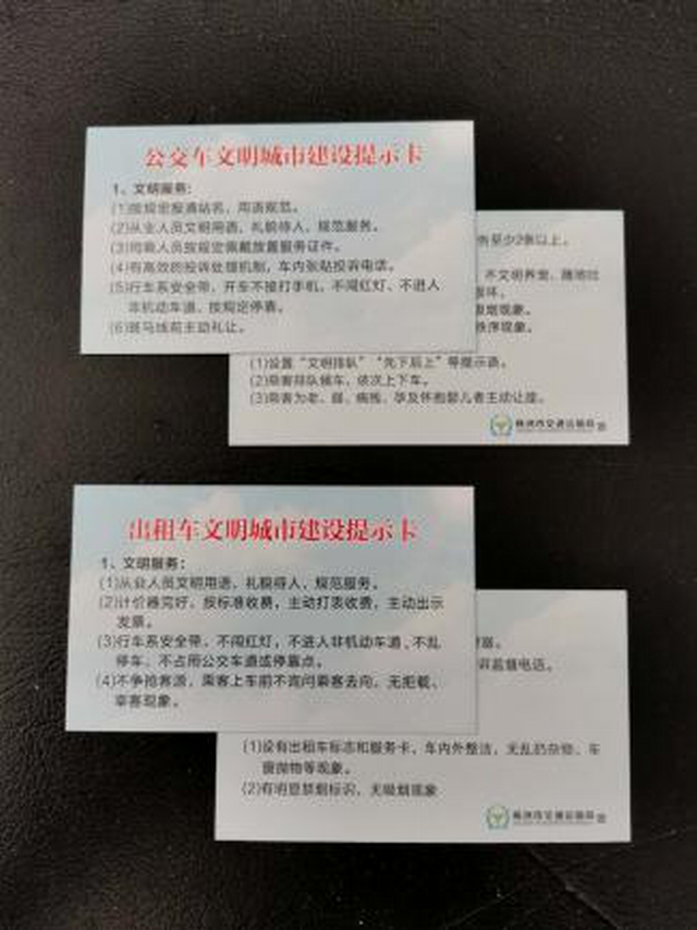 创全国文明城市 株洲交通在行动(图)