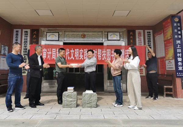 市审计局赴攸县开展新时代文明实践结对帮扶图书捐赠活动