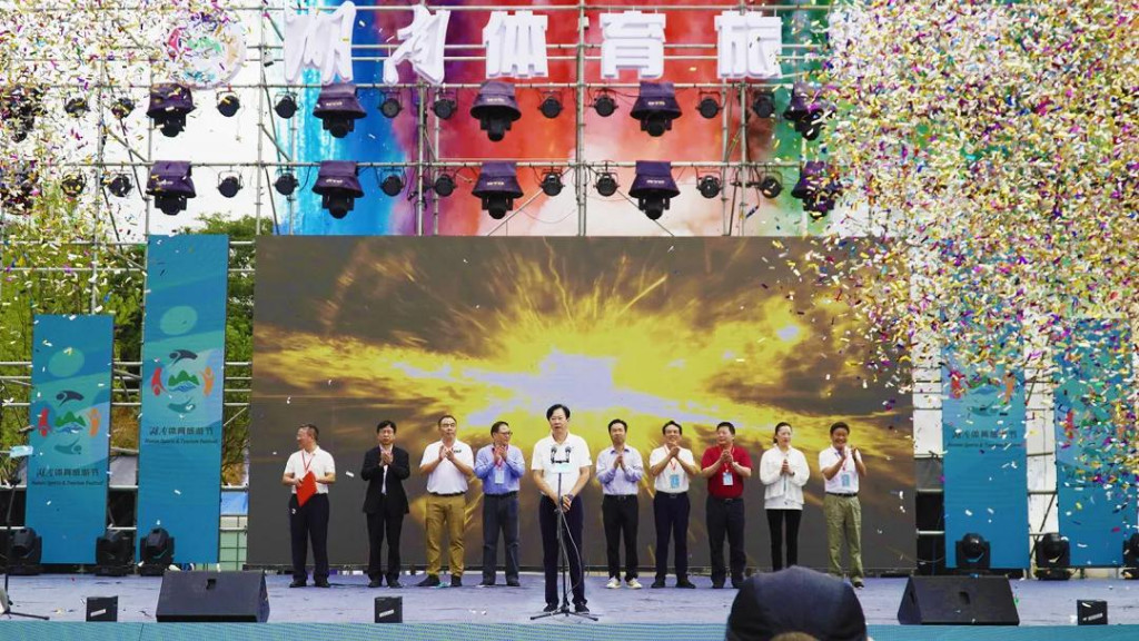 2020湖南第四届体育旅游节在酒仙湖开幕