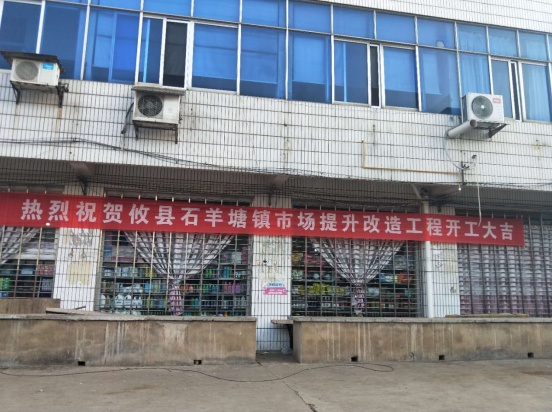 全面提升石羊塘市场品质，着力推动乡村振兴