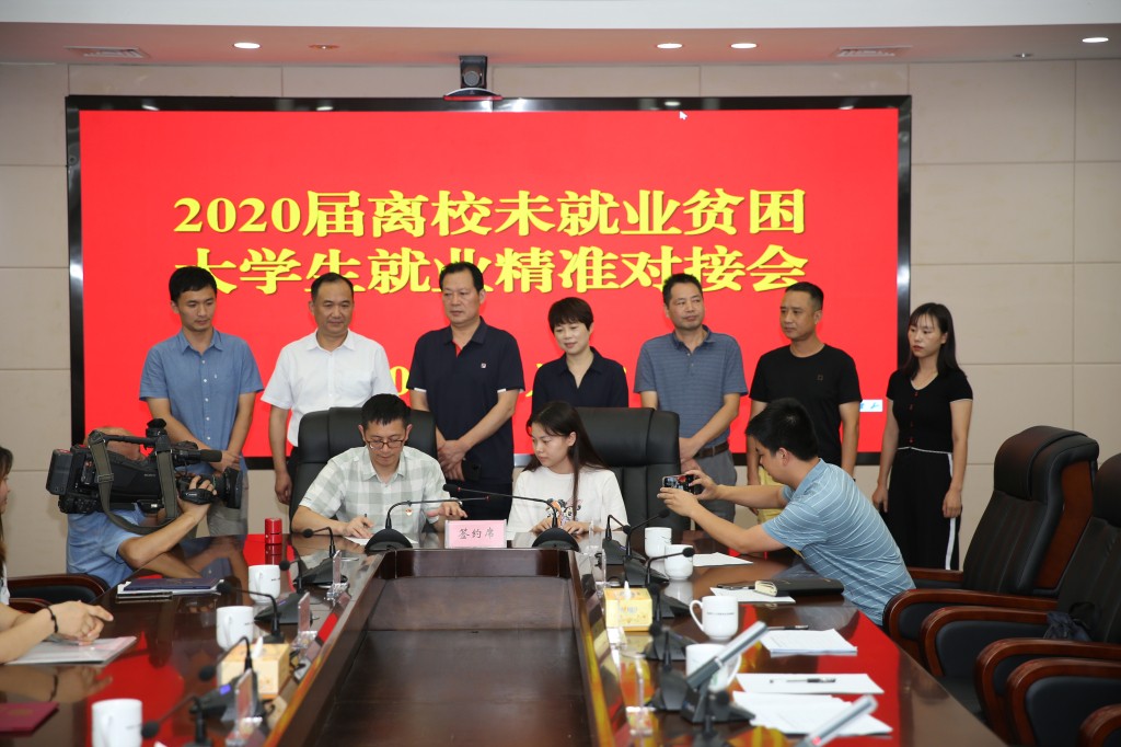 精准对接岗位到人 全力帮扶贫困大学生就业