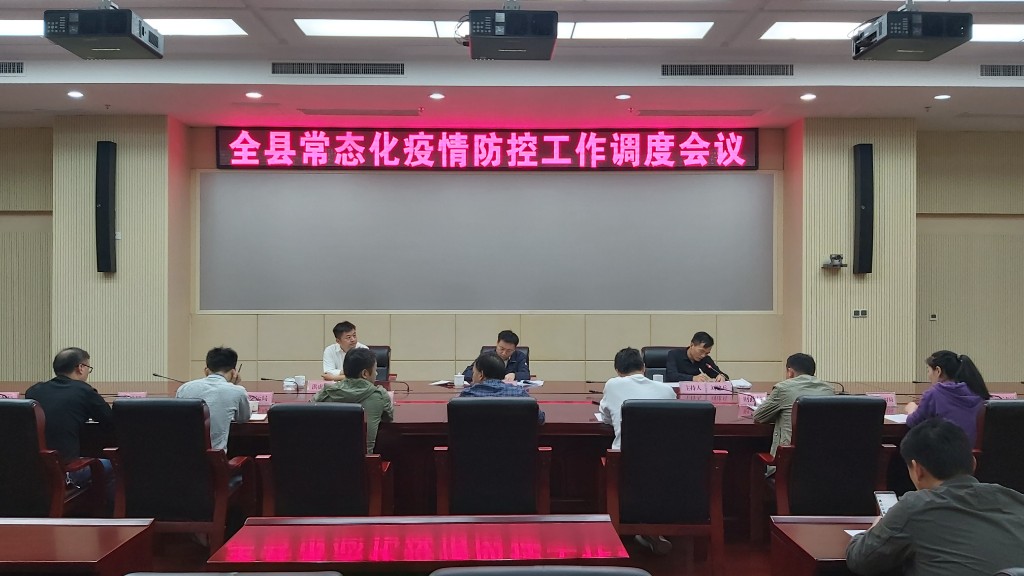攸县召开常态化疫情防控工作调度会