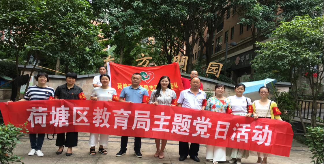 区教育局机关支部开展9月主题党日活动