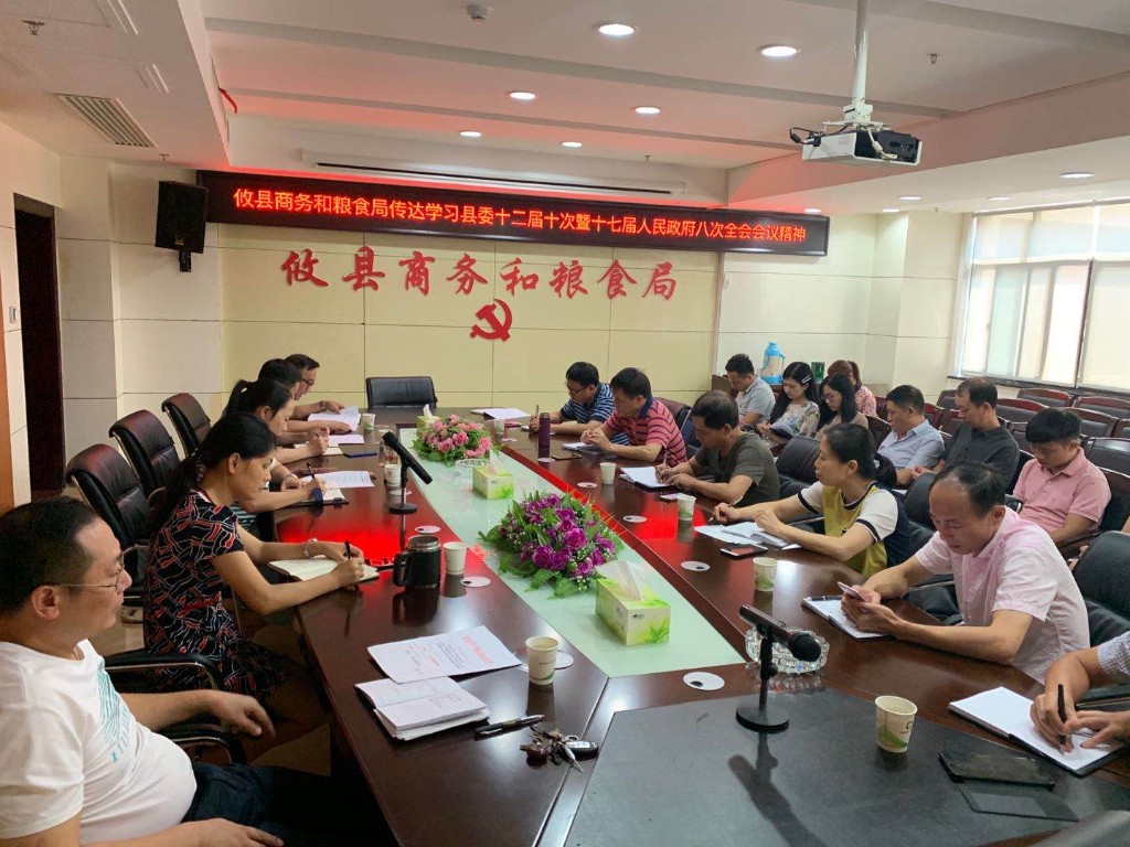 攸县商务和粮食局传达学习县委十二届十次暨十七届县人民政府八次全体（扩大） 会议精神