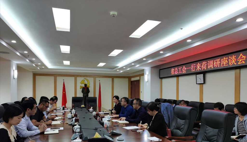 省总工会一行来荷塘区调研