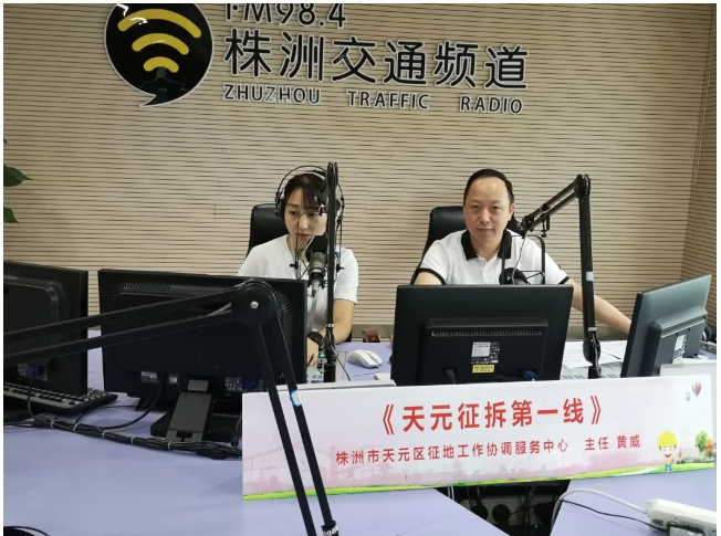特别节目《天元征拆第一线》 —专访天元区征地工作协调服务中心