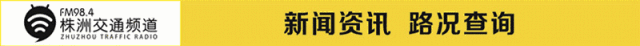 特别节目《天元征拆第一线》 —专访天元区征地工作协调服务中心