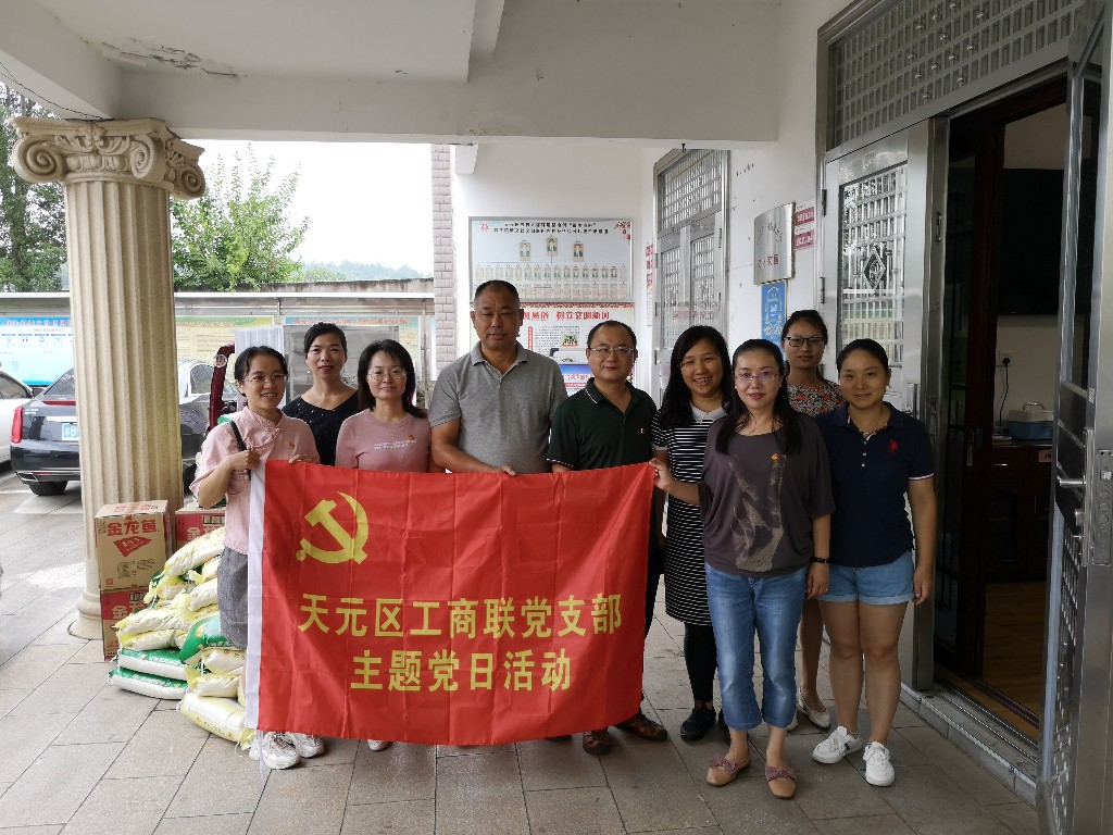 “主题党日＋联点帮扶” 让党日活动亮起来