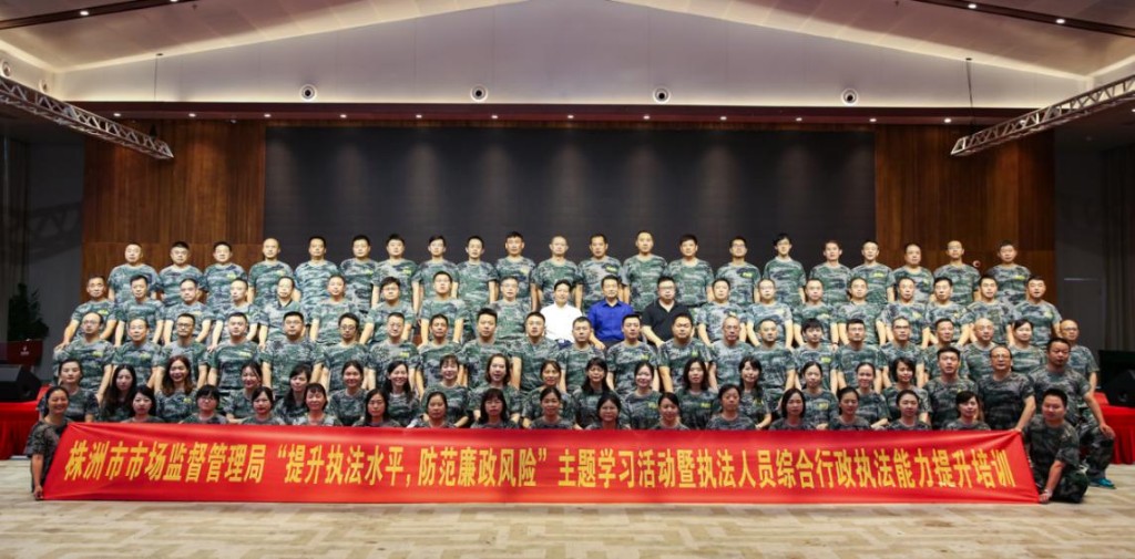 株洲市市场监管局“提升执法水平，防范廉政风险” 主题学习活动暨执法人员综合行政执法能力培训班圆满结束