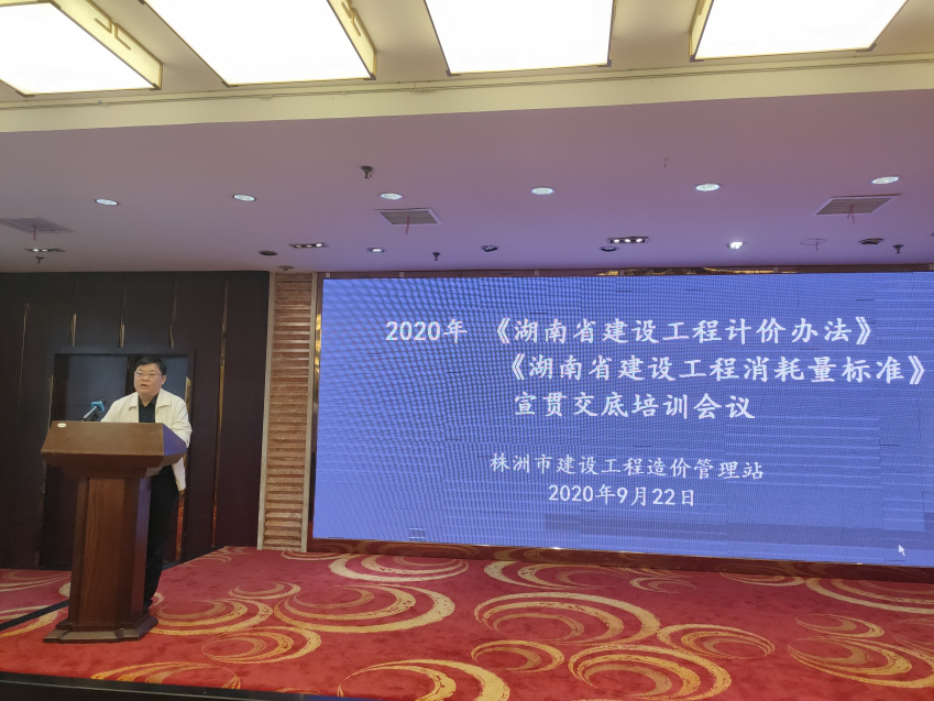 市造价站成功举办2020版计价办法和消耗量标准宣贯交底第一期培训大会