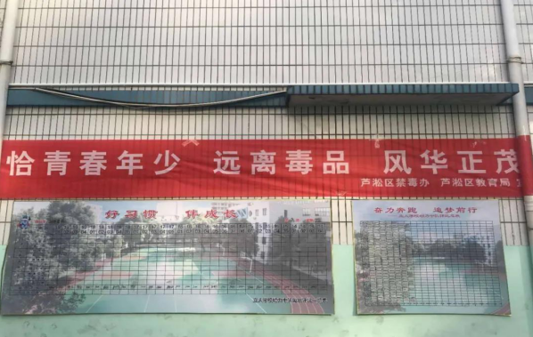 芦淞区立人学校开展禁毒教育宣传活动