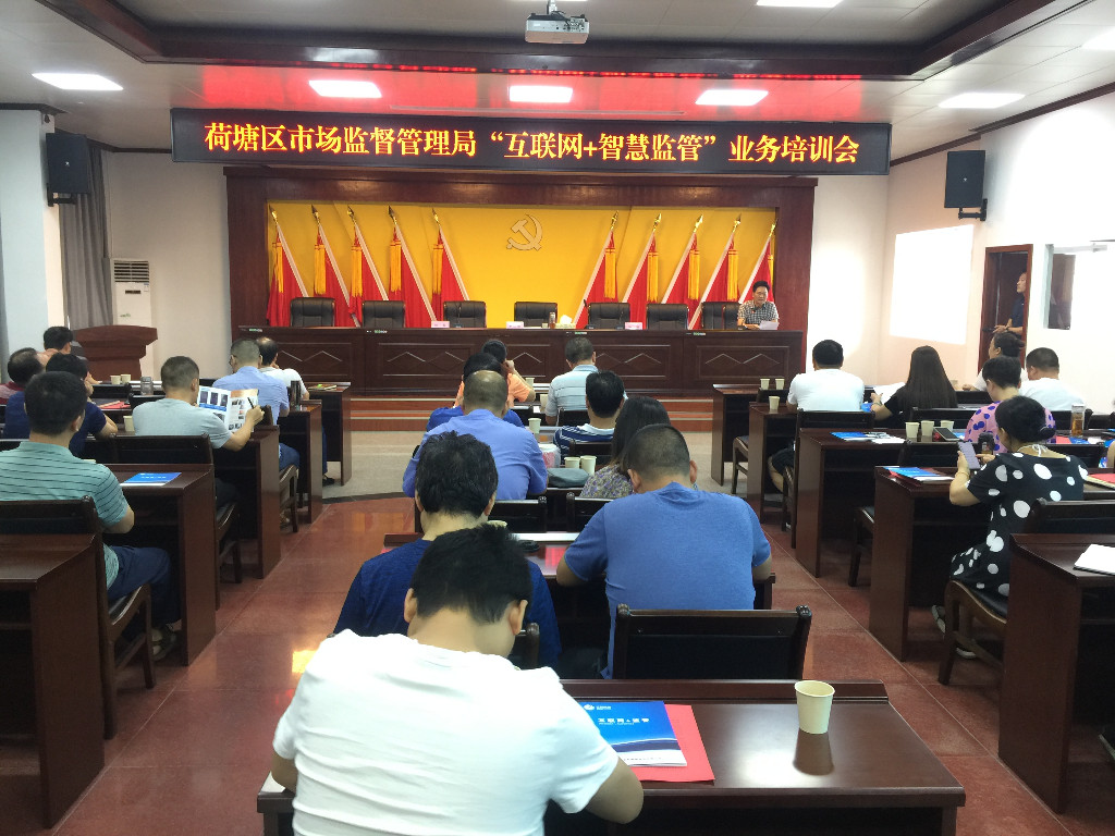 区市场监督管理局开展“互联网 智慧监管”业务培训
