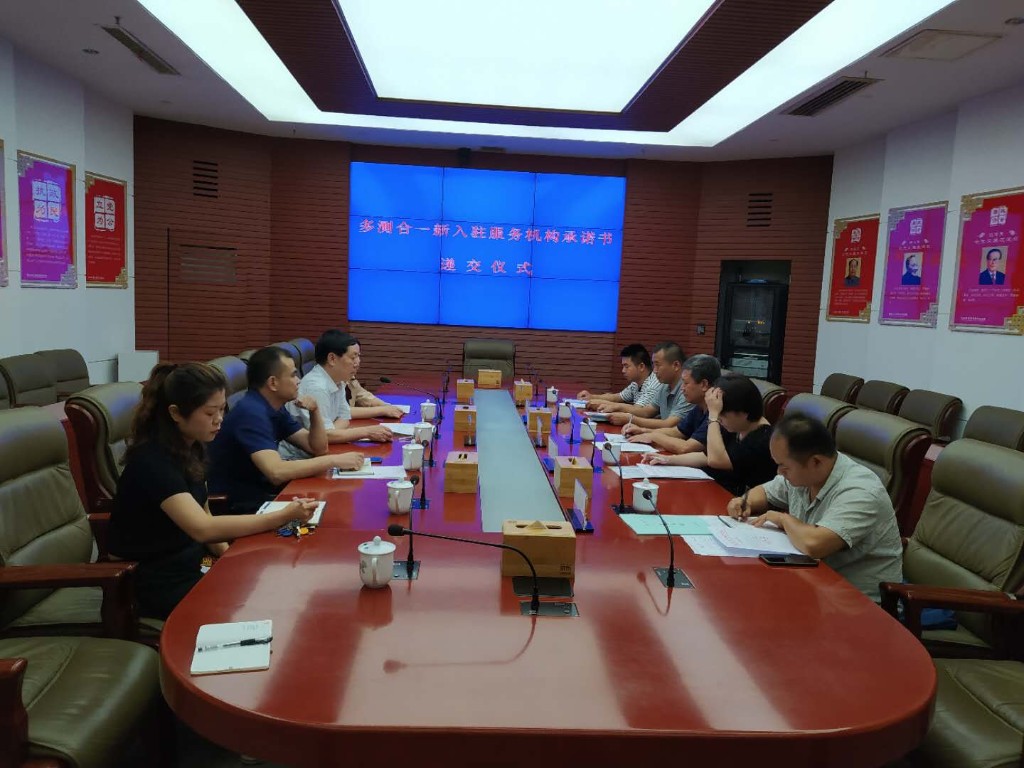 我局举行多测合一入驻服务机构承诺书递交仪式