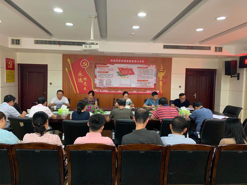 攸县商务和粮食局传达学习县委十二届十次暨十七届县人民政府八次全体（扩大） 会议精神