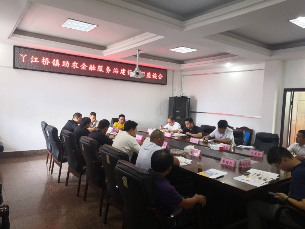 助农金融服务站  打通金融服务的最后一公里