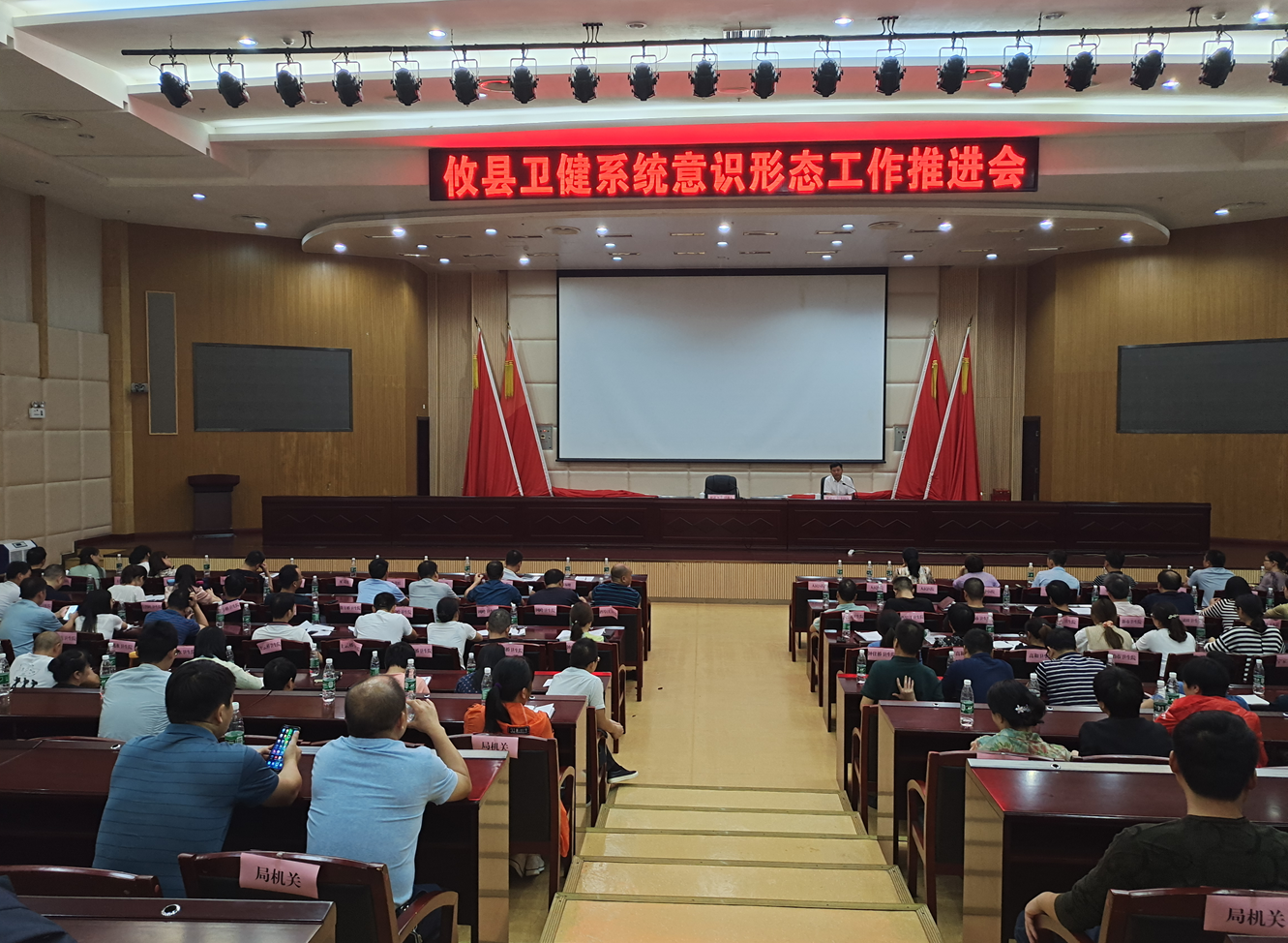 攸县卫健局召开系统意识形态工作推进会