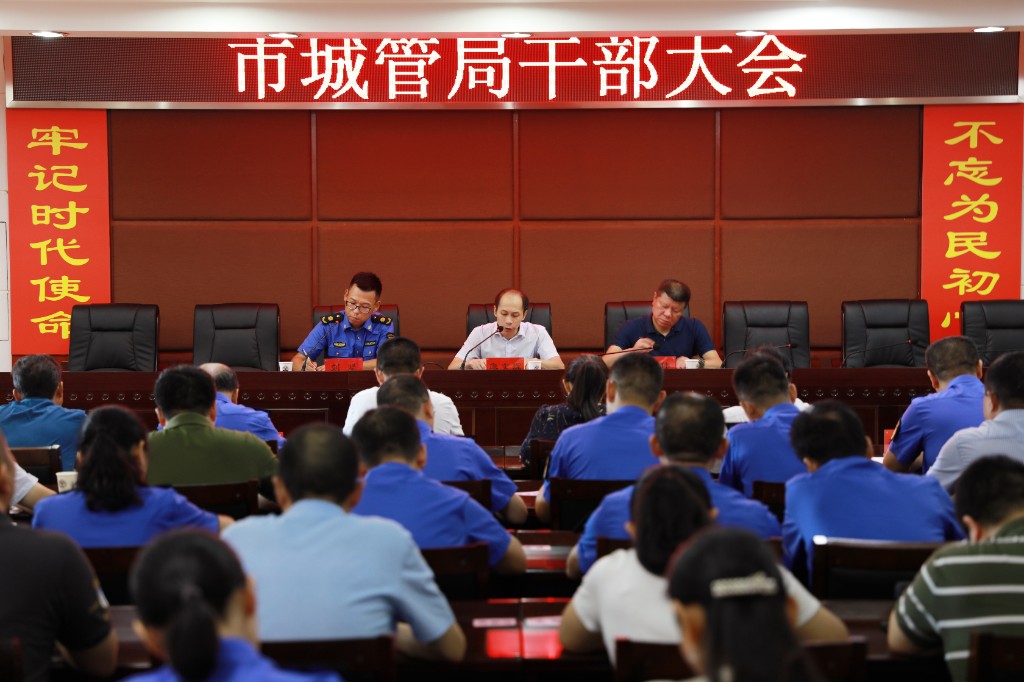 市城管局召开刘伟同志履新见面会
