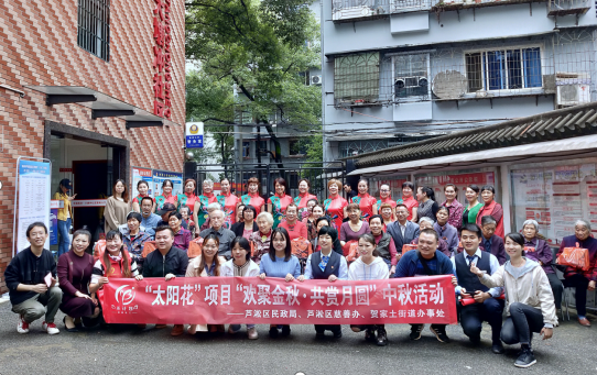区民政局“太阳花”项目开展“欢聚金秋 共赏月圆”中秋文艺汇演活动