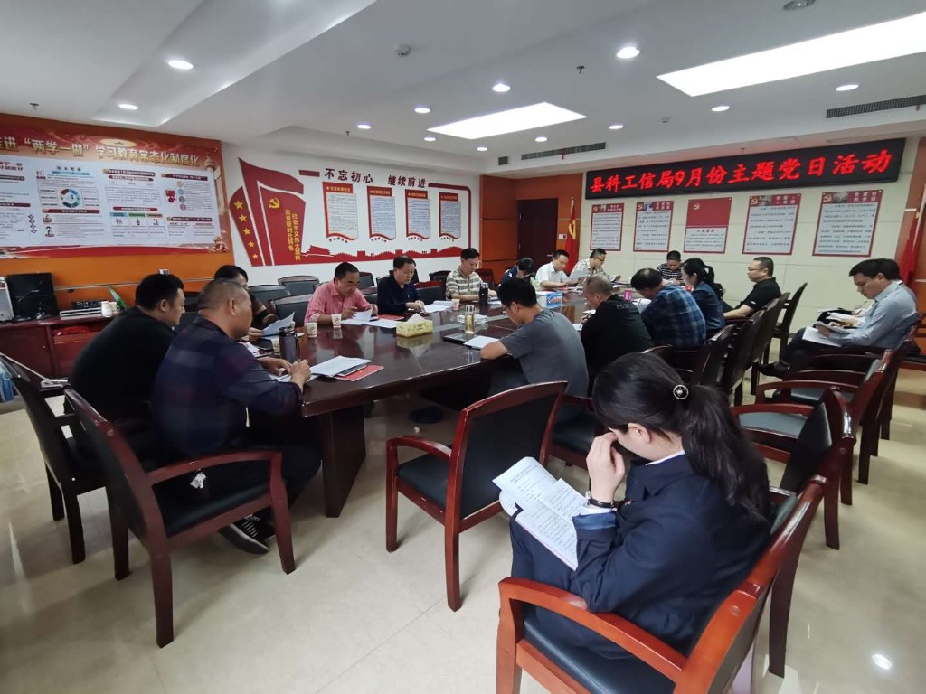 攸县科技和工业信息化局机关一支部召开9月份主题党日活动