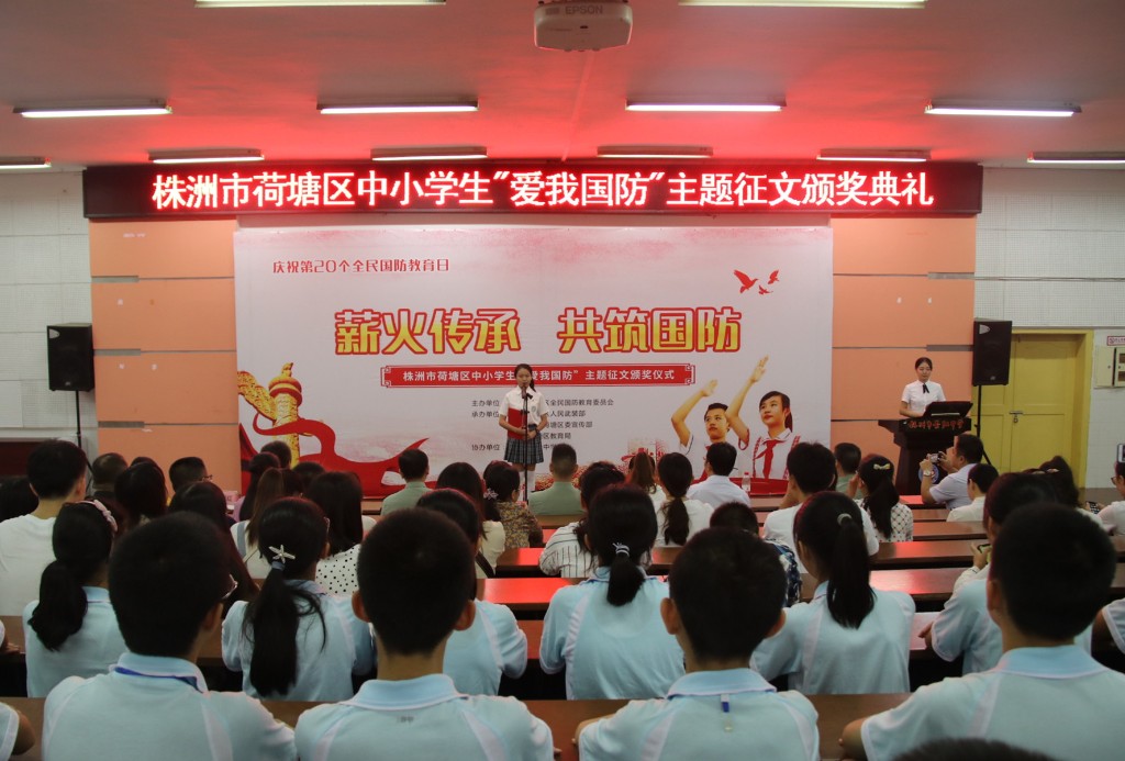 荷塘区举行“爱我国防”主题征文比赛颁奖典礼