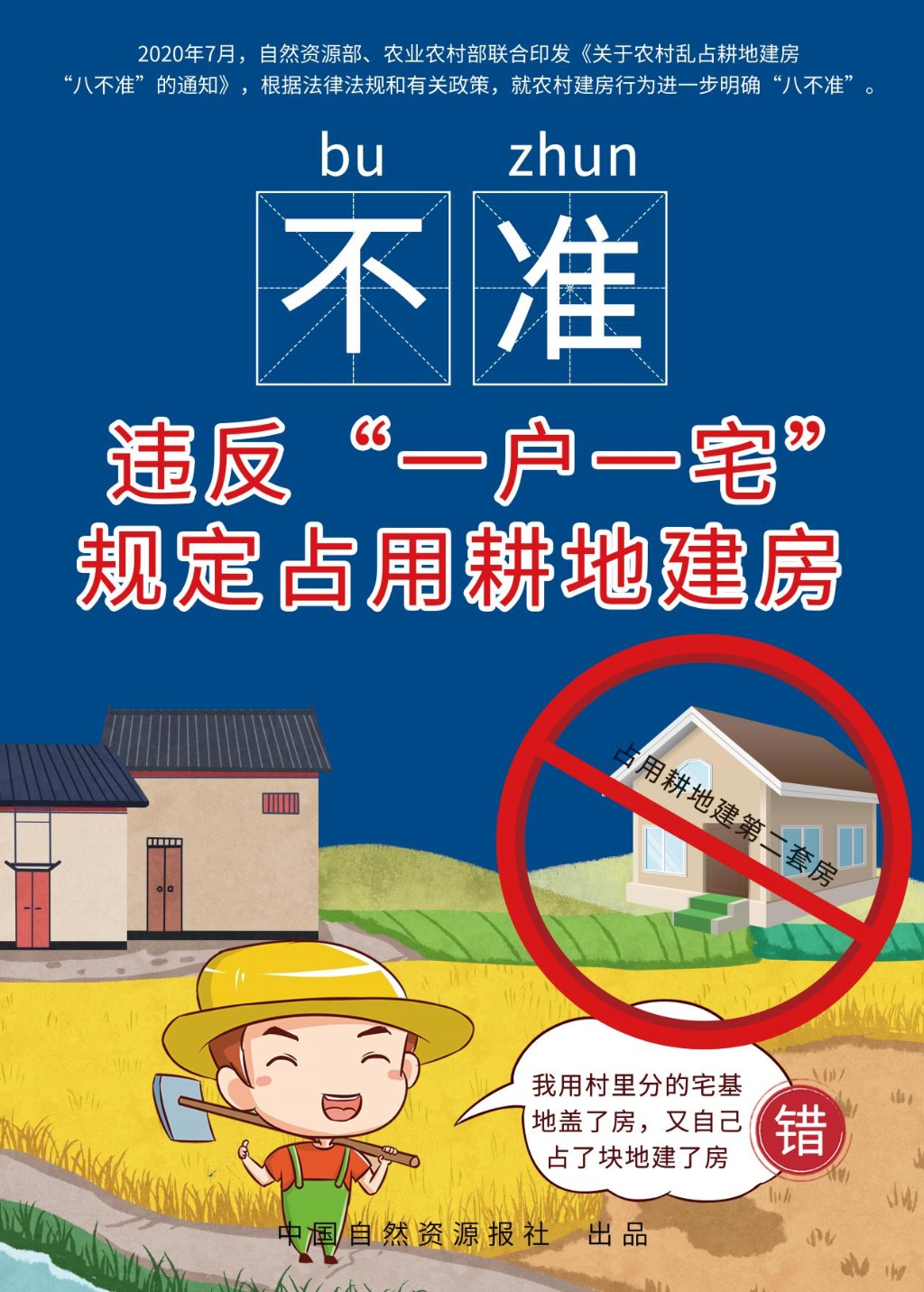 坚决执行“八不准” 面对违法“零容忍”