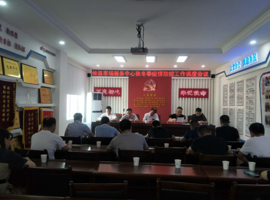 攸县市场服务中心 召开秋冬季疫情防控暨安全生产工作调度会