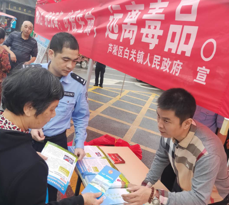 白关镇开展“健康人生·绿色无毒”禁毒宣传活动