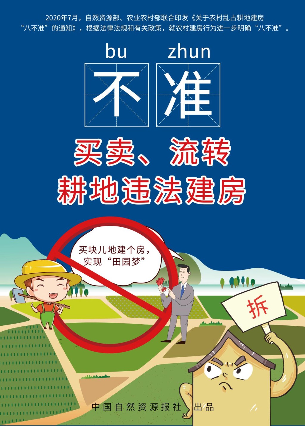 坚决执行“八不准” 面对违法“零容忍”