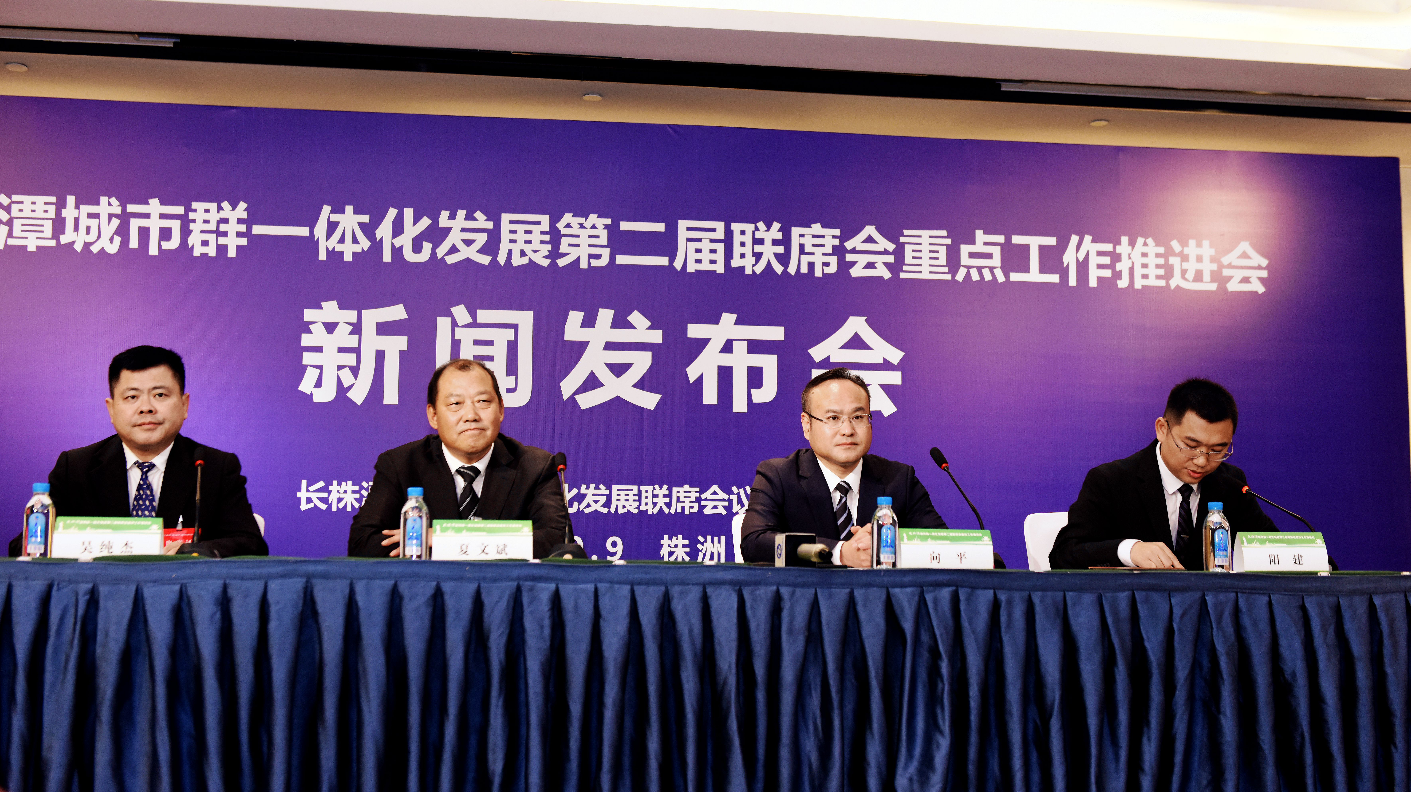 长株潭三市发改联合召开新闻发布会 发布系列一体化成果