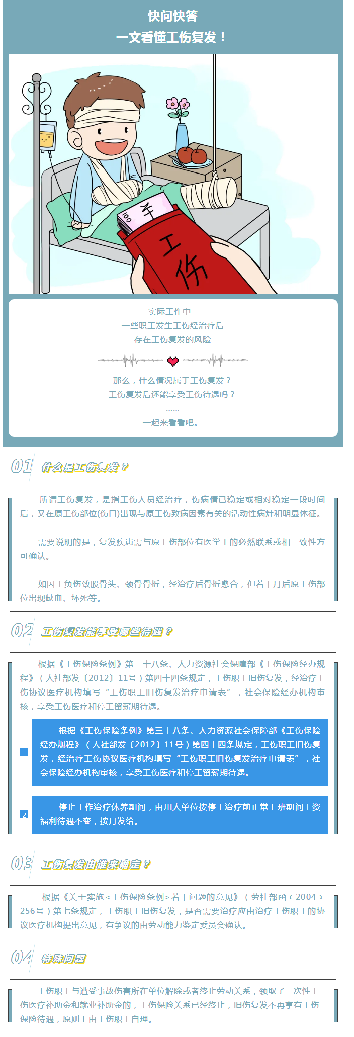 快问快答！一文看懂工伤复发！