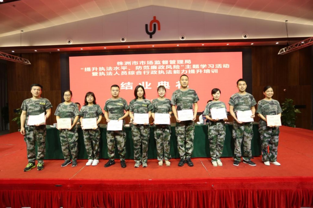 株洲市市场监管局“提升执法水平，防范廉政风险” 主题学习活动暨执法人员综合行政执法能力培训班圆满结束