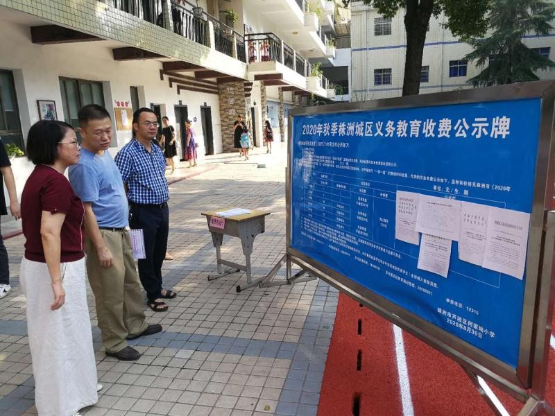 市市场监管局组织开展2020年中小学秋季开学教育收费、食品安全督查