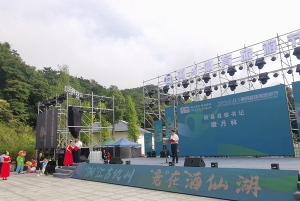 2020湖南第四届体育旅游节在攸县酒仙湖开幕