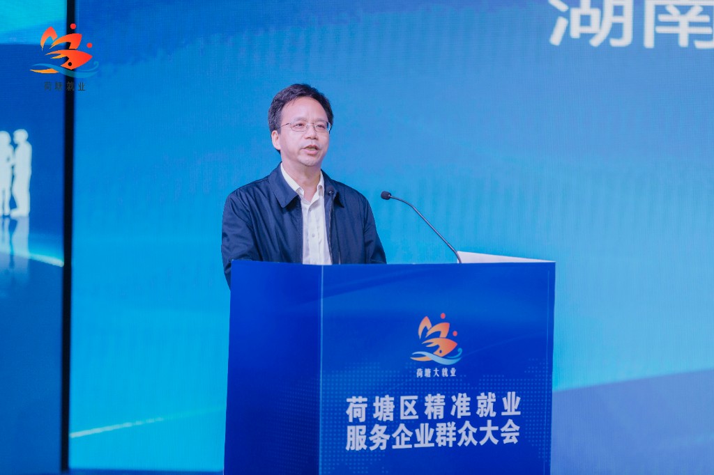 荷塘区召开精准就业服务企业群众大会