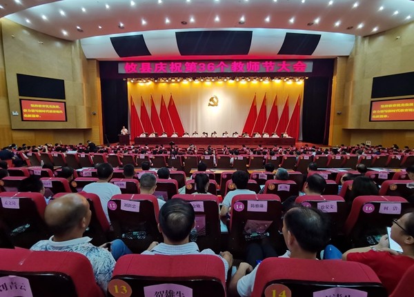 立德育人　书写奋进丨攸县召开庆祝第36个教师节大会