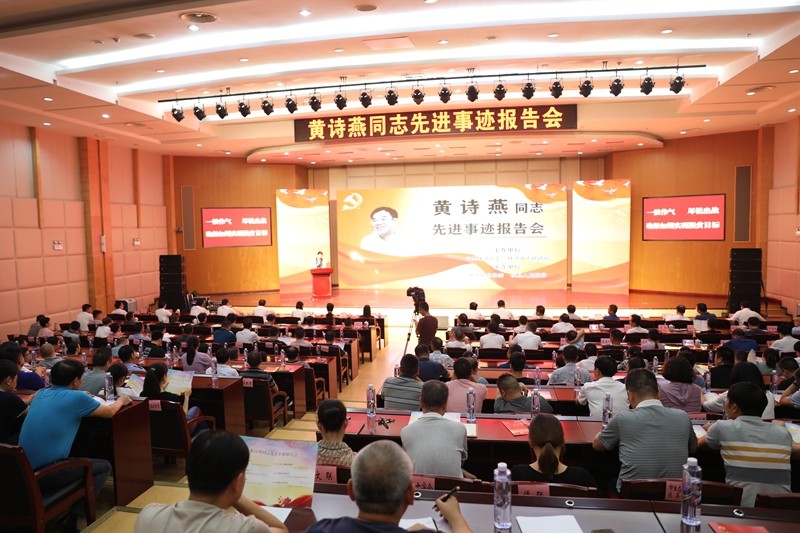 榜样是时代的先锋和号角！黄诗燕同志先进事迹报告会在攸县举行