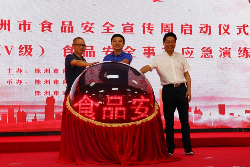 全市食品安全宣传周启动仪式暨示范性（Ⅳ级）食品安全事故应急演练在渌口隆重举行