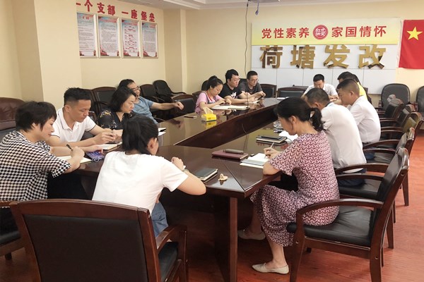 区发改局组织全体机关干部学习区委五届九次全体(扩大)会议精神