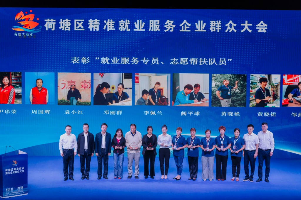 荷塘区召开精准就业服务企业群众大会