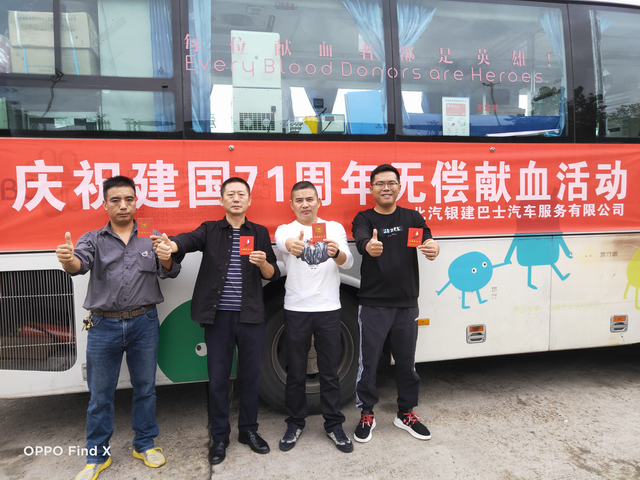 北汽银建巴士公司开展“迎国庆、爱心献血”活动（图）
