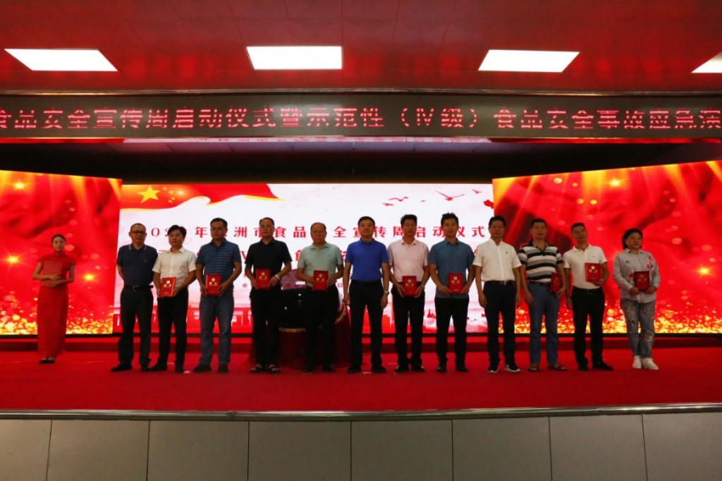 全市食品安全宣传周启动仪式暨示范性（Ⅳ级）食品安全事故应急演练在渌口隆重举行